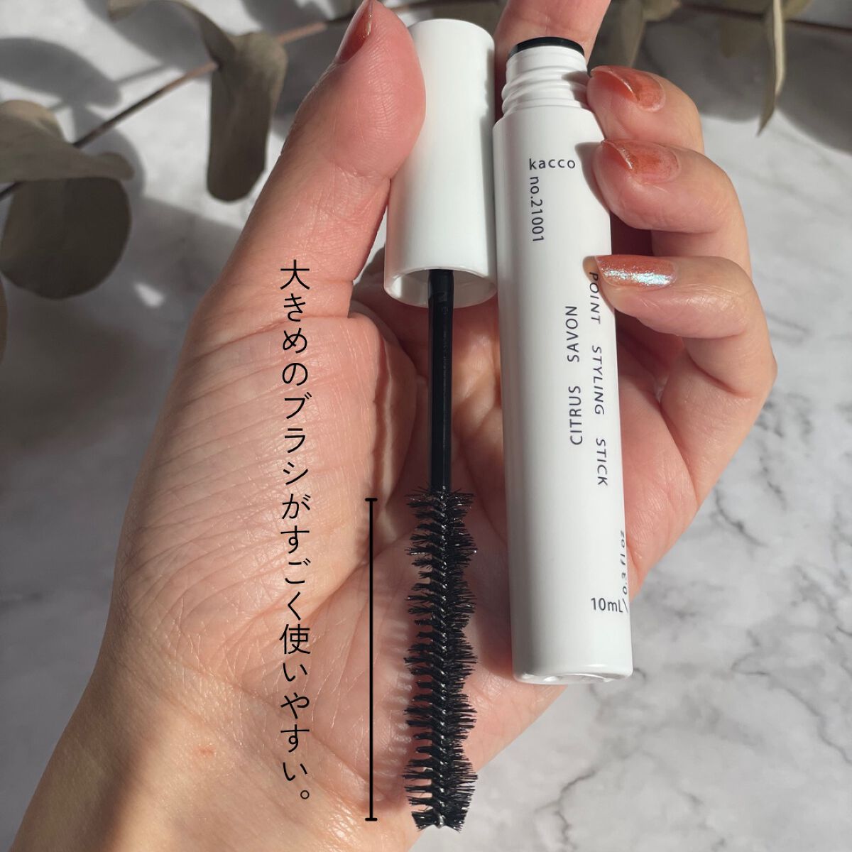 ポイントスタイリングスティック/kacco/その他スタイリングを使ったクチコミ（2枚目）
