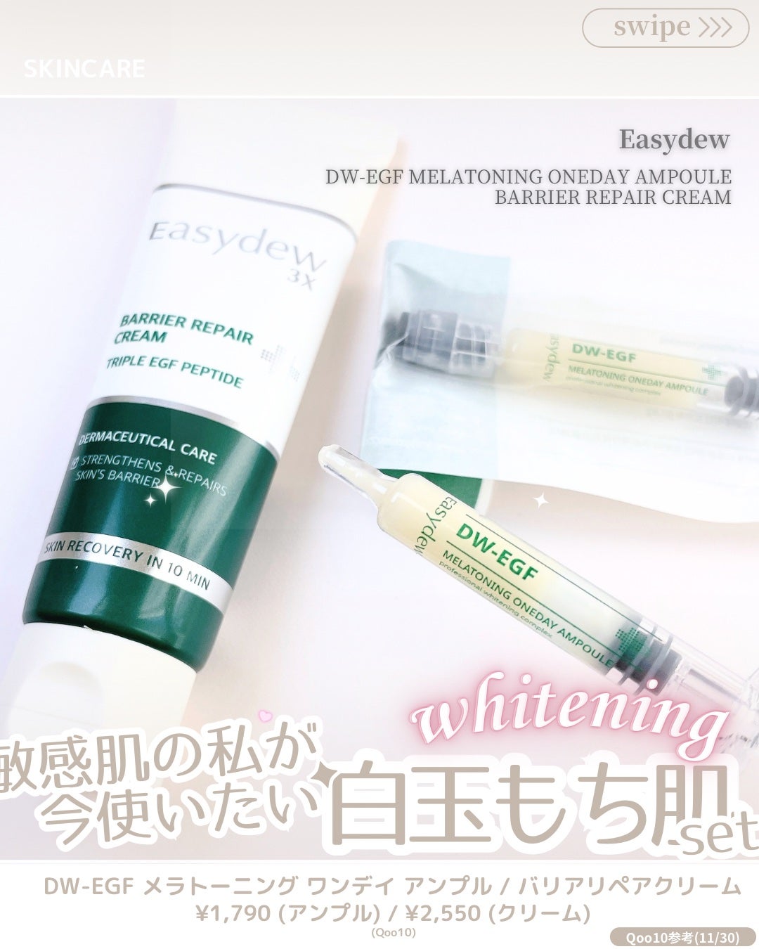 DW-EGFワンデイズアンプル/Easydew/美容液を使ったクチコミ(1枚目)