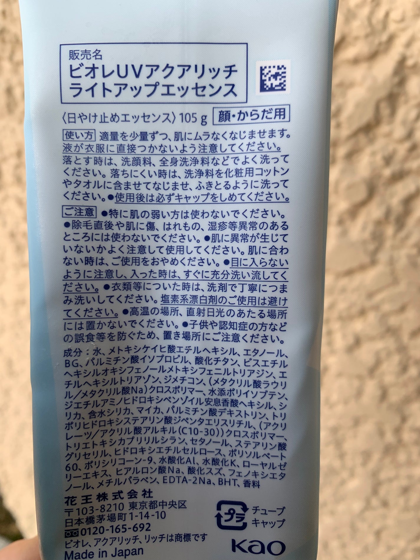 ビオレUV アクアリッチ ライトアップエッセンス/ビオレ/日焼け止めクリームを使ったクチコミ(2枚目)