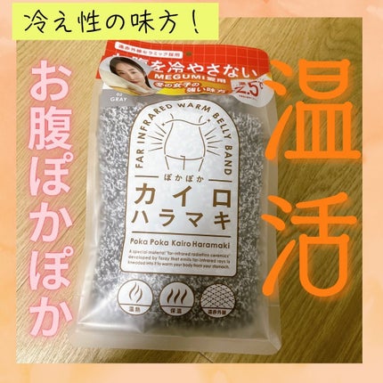 ぽかぽかカイロハラマキ/カイロソックス/その他を使ったクチコミ(1枚目)