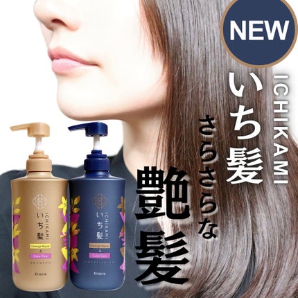ダメージリペア&カラーケア シャンプー/コンディショナー/いち髪/市販シャンプーを使ったクチコミ(1枚目)