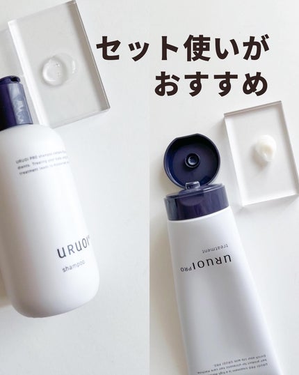 ウルオイ プロ/URUOI PRO/ヘアケアグッズを使ったクチコミ(5枚目)