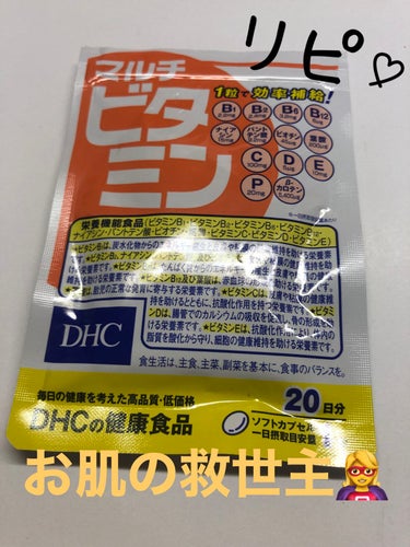 DHC DHC マルチビタミンのクチコミ「お肌の救世主！ニキビやニキビ跡に悩んでいる方に飲んでほしいDHCビタミン剤
✼••┈┈••✼•.....」（1枚目）