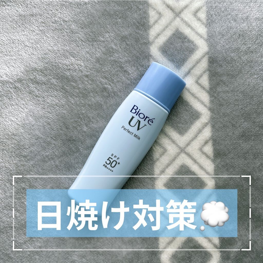 UV さらさらパーフェクトミルク /ビオレ/日焼け止めミルクを使ったクチコミ（1枚目）