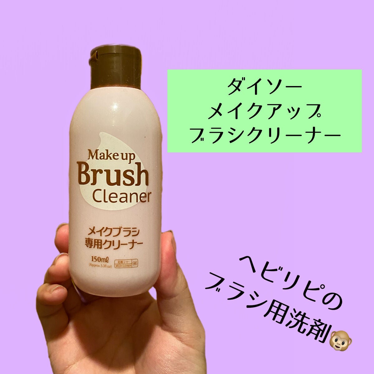 荒井くん(名前変えたよ:旧かいおーさま) on LIPS 「【画像版】ちゃんとメイク道具のお手入れしていますか??この投稿..」(3枚目)