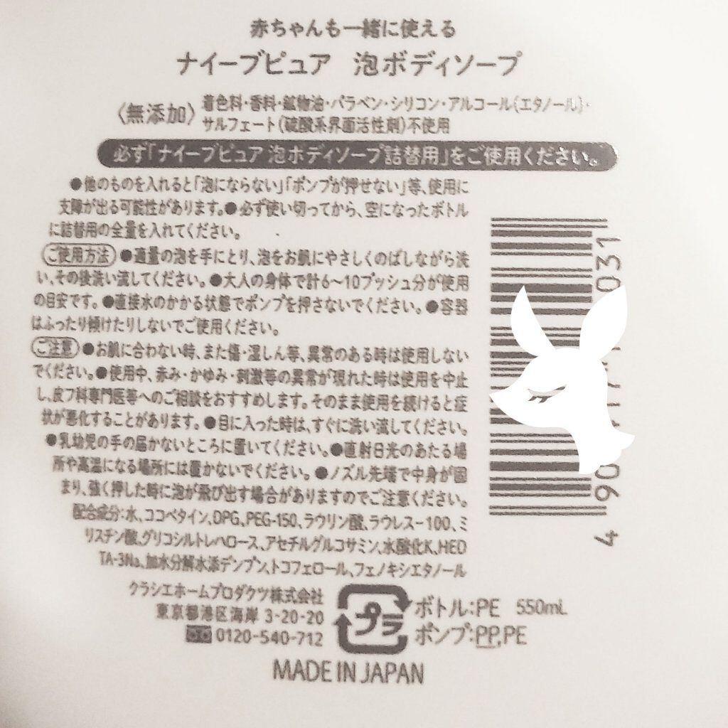 ナイーブピュア 泡ボディソープ/ナイーブ/ボディソープを使ったクチコミ(2枚目)