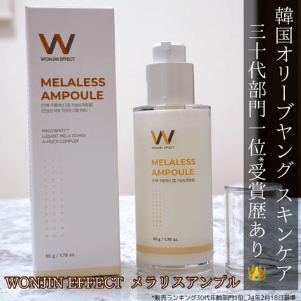 MELALESS AMPOULE/WONJIN EFFECT/美容液を使ったクチコミ(1枚目)