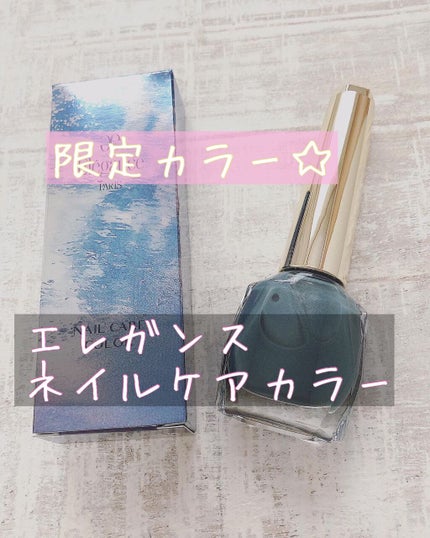 ネイルケア カラー/Elégance/オールインワンネイルを使ったクチコミ(1枚目)