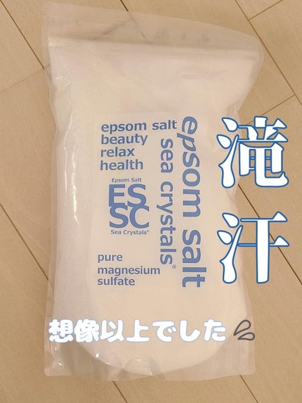シークリスタルス エプソムソルト オリジナル/sea crystals/無機塩系入浴剤を使ったクチコミ(1枚目)