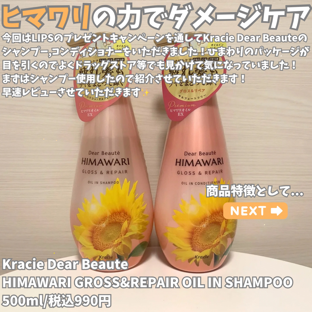 オイルインシャンプー／オイルインコンディショナー (グロス＆リペア)/ディアボーテ/市販シャンプーを使ったクチコミ（2枚目）