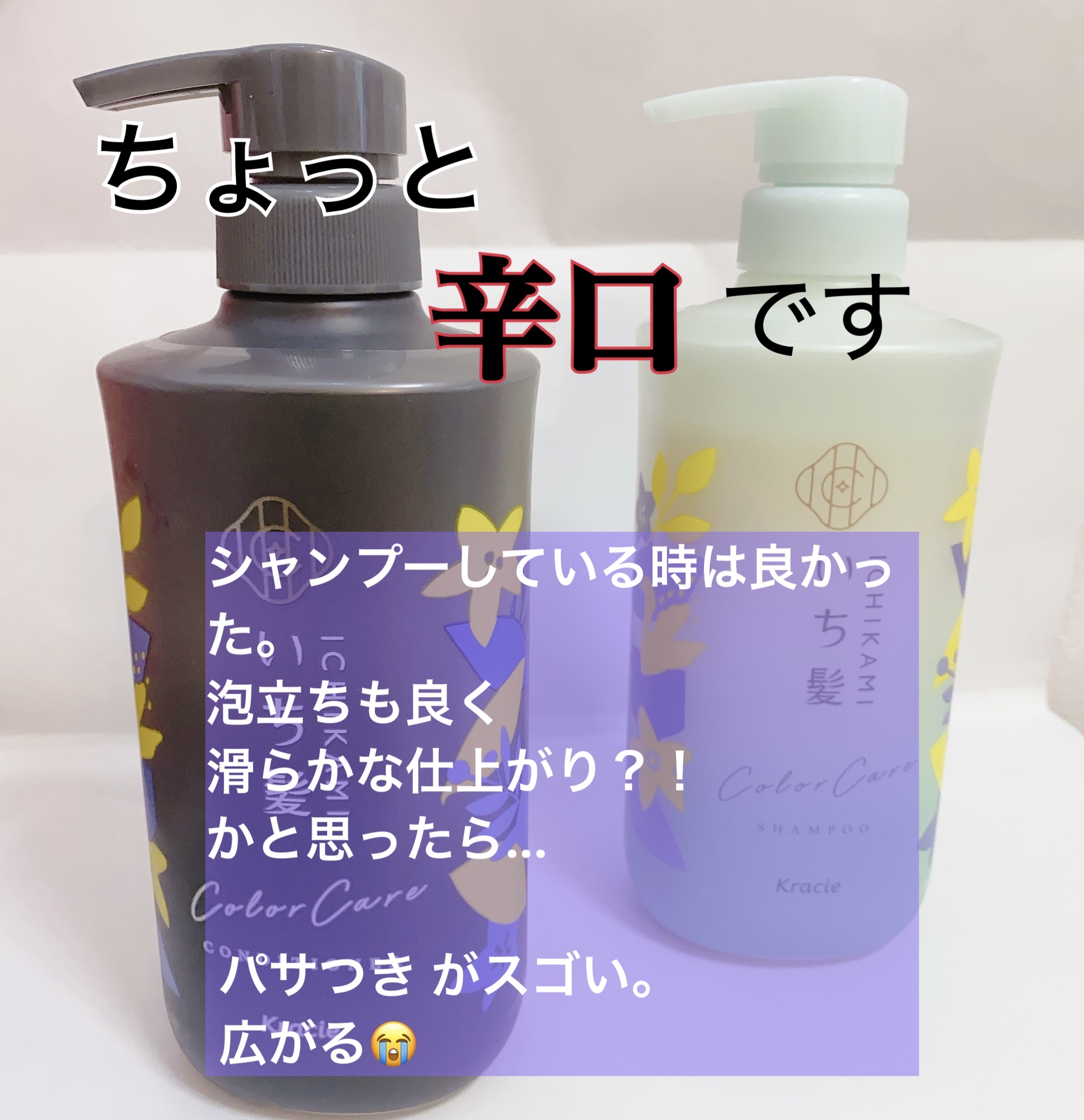 カラーケア&ベーストリートメント in シャンプー/コンディショナー/いち髪/市販シャンプーを使ったクチコミ（2枚目）