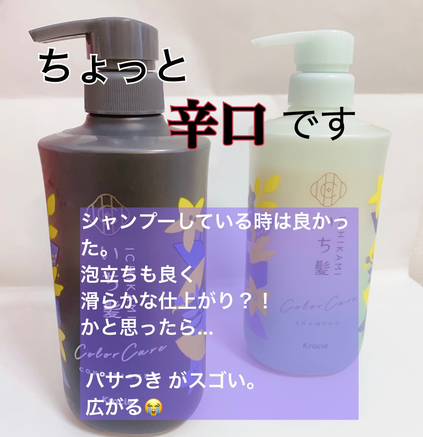 カラーケア&ベーストリートメント in シャンプー/コンディショナー/いち髪/市販シャンプーを使ったクチコミ(2枚目)