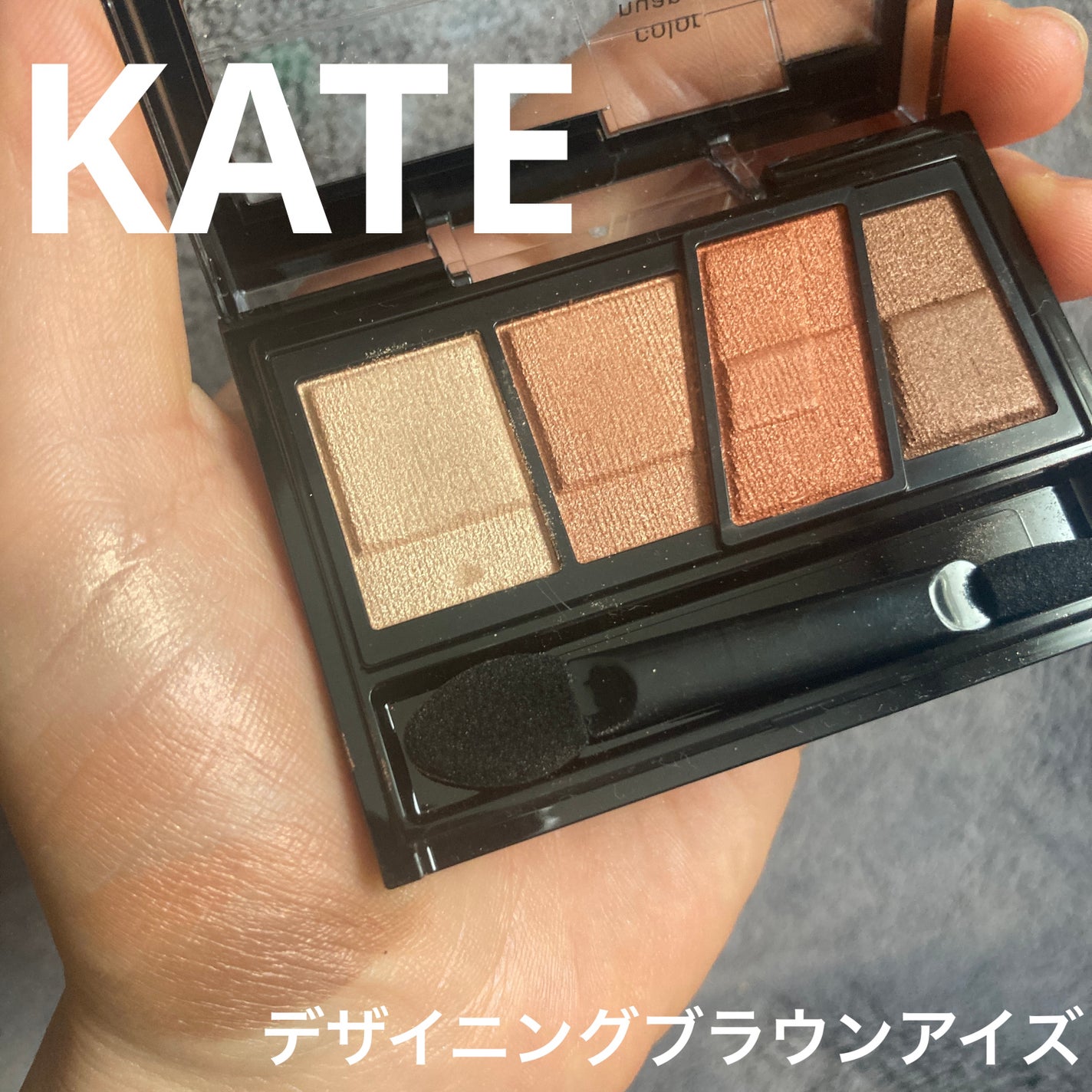 デザイニングブラウンアイズ/KATE/アイシャドウパレットを使ったクチコミ(1枚目)