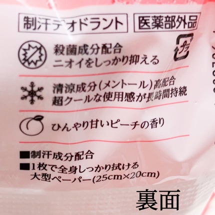 アイスデオドラント ボディペーパー フリーズピーチ <徳用タイプ> (医薬部外品)/ギャツビー/ボディシートを使ったクチコミ(2枚目)