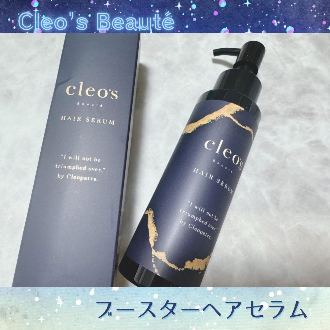 ブースターヘアセラム/Cleo's Beauté/洗い流すヘアトリートメントを使ったクチコミ（1枚目）
