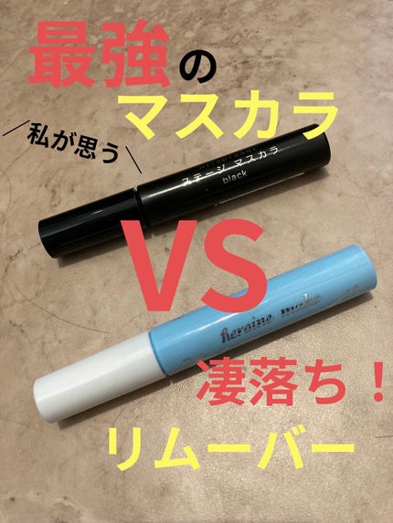 ステージマスカラ/三善/マスカラを使ったクチコミ(1枚目)