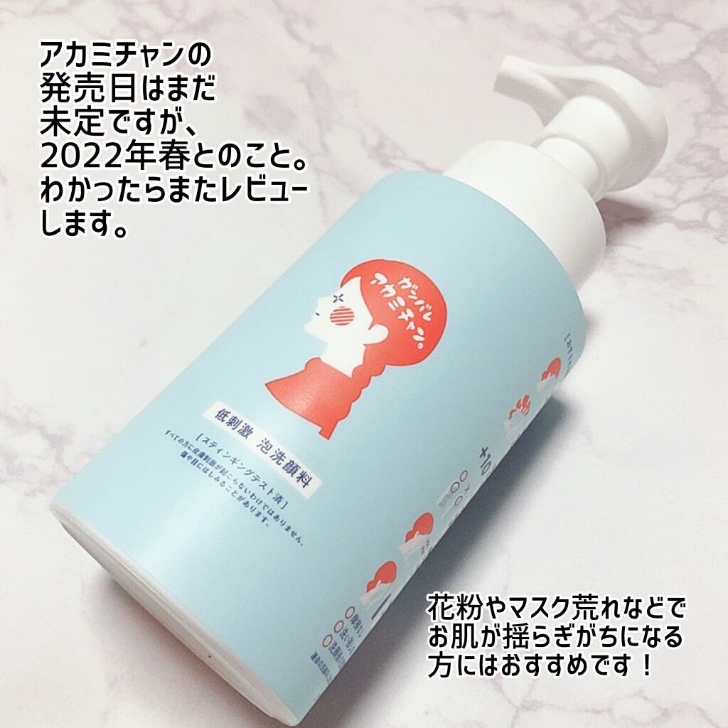 低刺激 泡洗顔料 ガンバレ アカミチャン/ペリカン石鹸/泡洗顔を使ったクチコミ(5枚目)