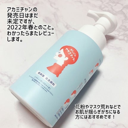 低刺激 泡洗顔料 ガンバレ アカミチャン/ペリカン石鹸/泡洗顔を使ったクチコミ(5枚目)