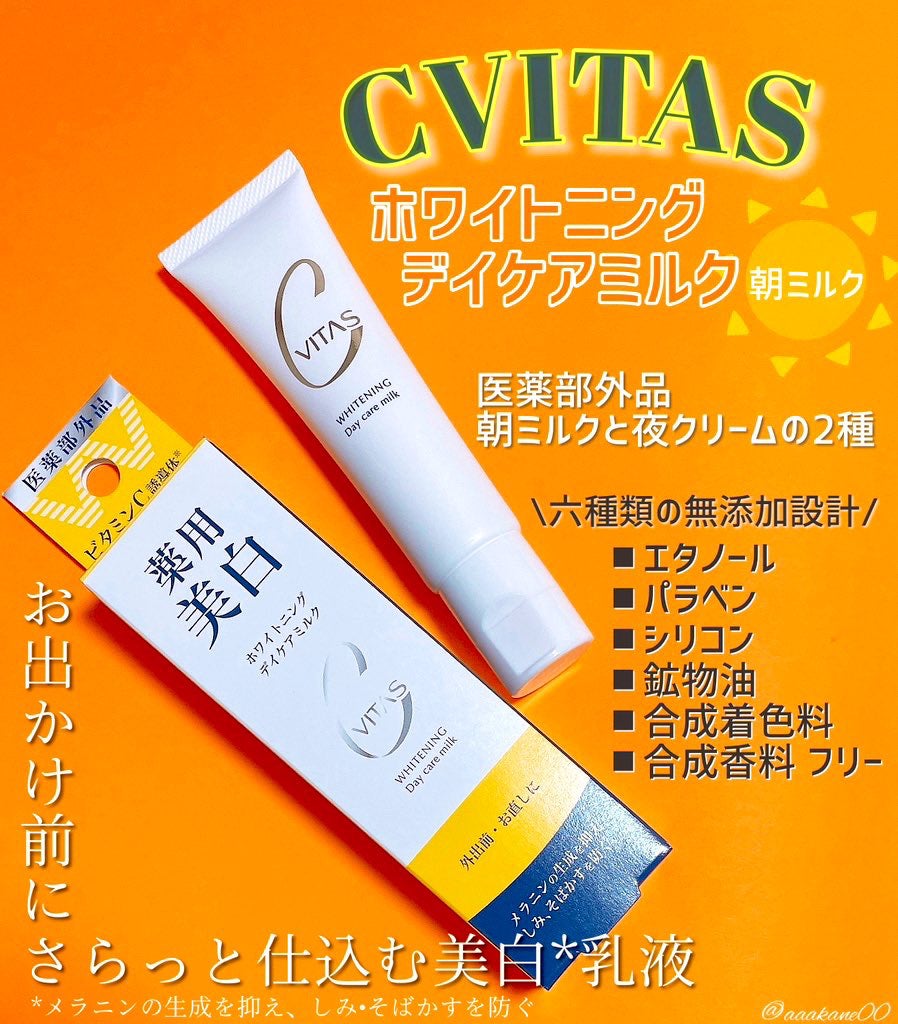 ホワイトニング デイケアミルク/CVITAS/乳液を使ったクチコミ(1枚目)