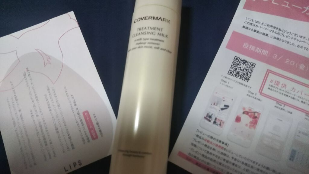 トリートメント クレンジング ミルク/COVERMARK/ミルククレンジングを使ったクチコミ(1枚目)