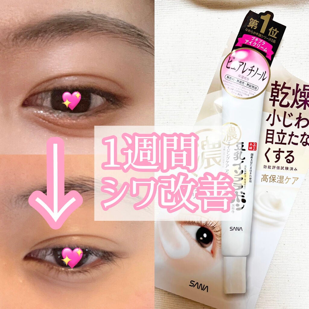 リンクルアイクリーム N/なめらか本舗/アイケア・アイクリームを使ったクチコミ(1枚目)