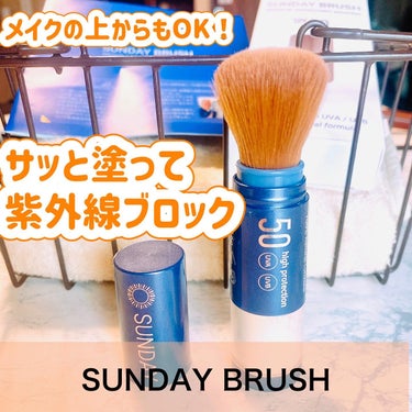 SUNDAY BRUSH /SUNDAY BRUSH/日焼け止め・UVケアを使ったクチコミ（1枚目）