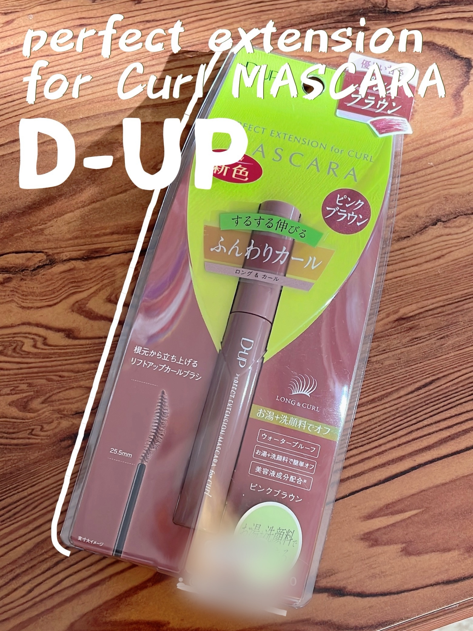 パーフェクトエクステンション マスカラ for カール/D-UP/マスカラを使ったクチコミ（1枚目）