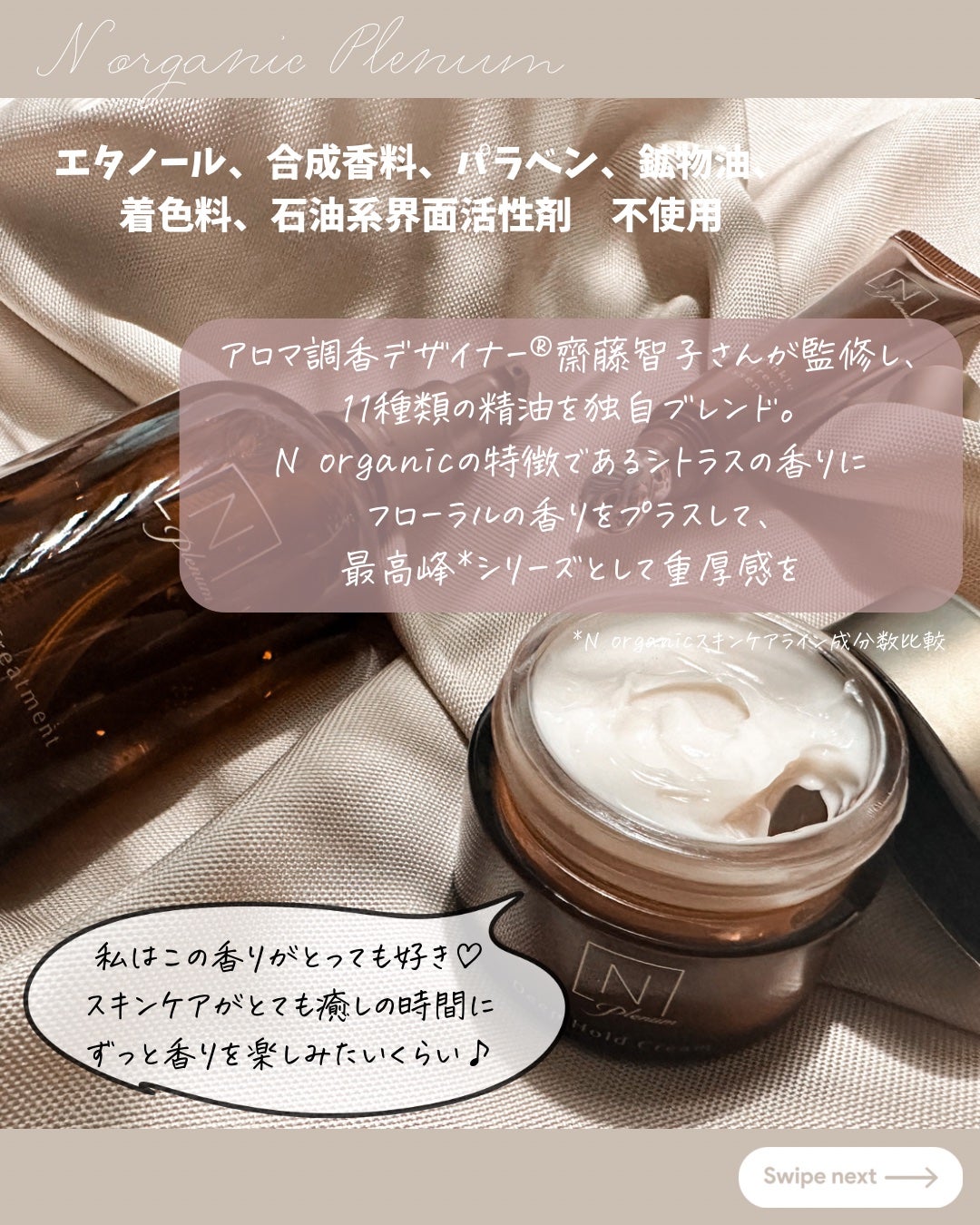 Plenum スムーストリートメント ローション/N organic/化粧水を使ったクチコミ(5枚目)