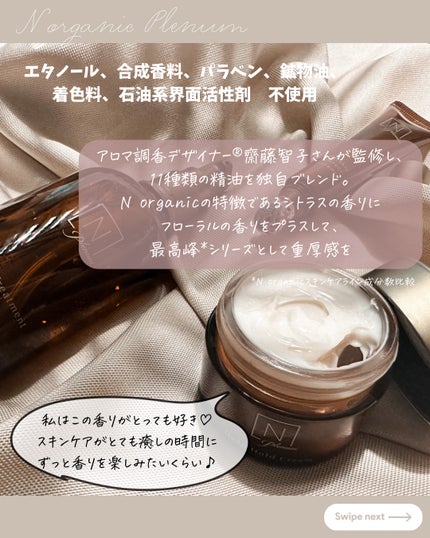 Plenum スムーストリートメント ローション/N organic/化粧水を使ったクチコミ(5枚目)