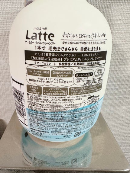マー&ミー リンスインシャンプー ポンプ490ml/マー&ミー ラッテ/市販シャンプーを使ったクチコミ(2枚目)