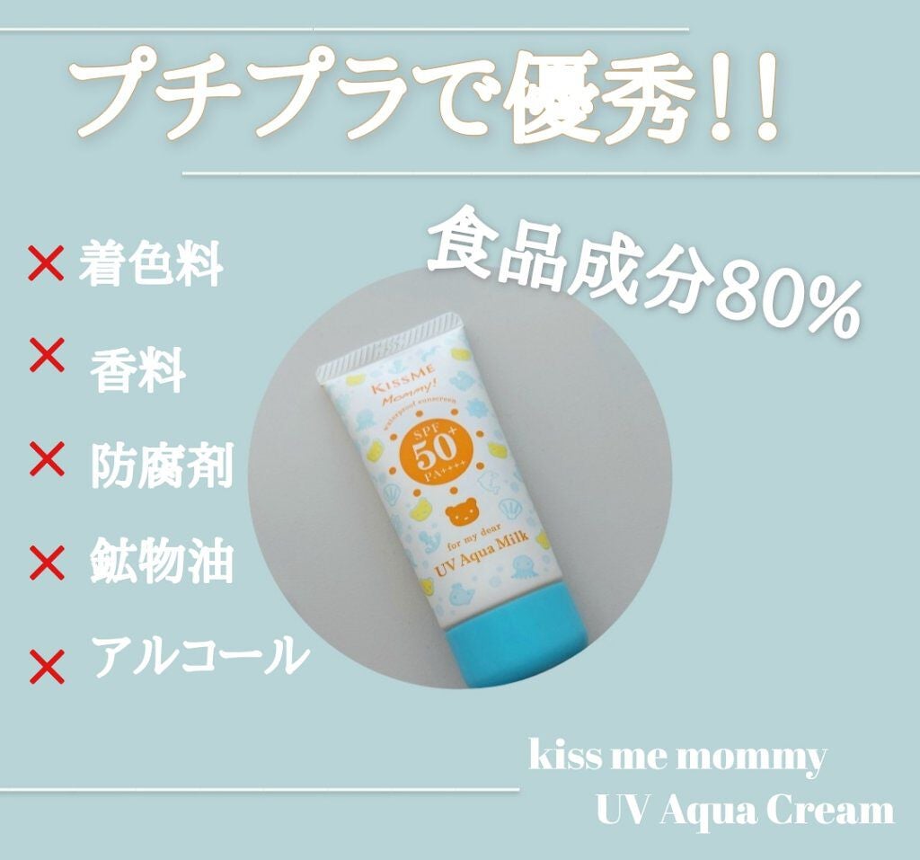 UVアクアミルク/マミー/日焼け止めミルクを使ったクチコミ(1枚目)