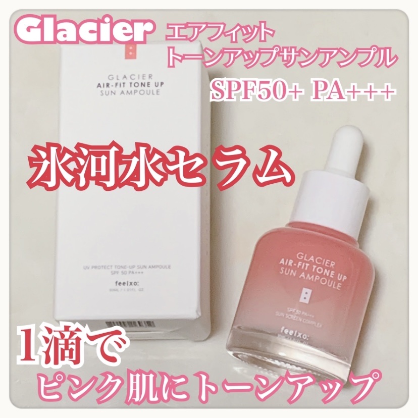 ピルソ グラシアエアフィットトーンアップサンアンプル SPF50 PA+++/feelxo/化粧下地を使ったクチコミ（1枚目）