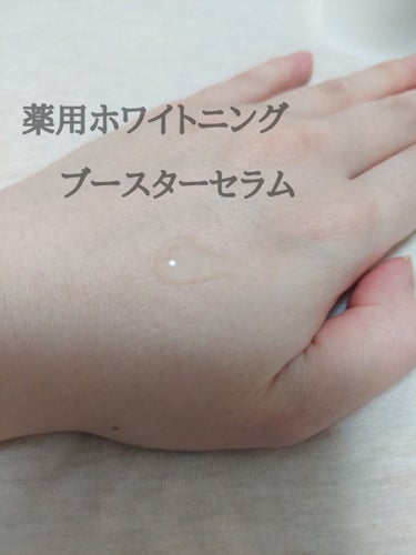 white by Re'au ＜薬用＞肌活美白セット/botanical plus /スキンケアキットを使ったクチコミ（3枚目）