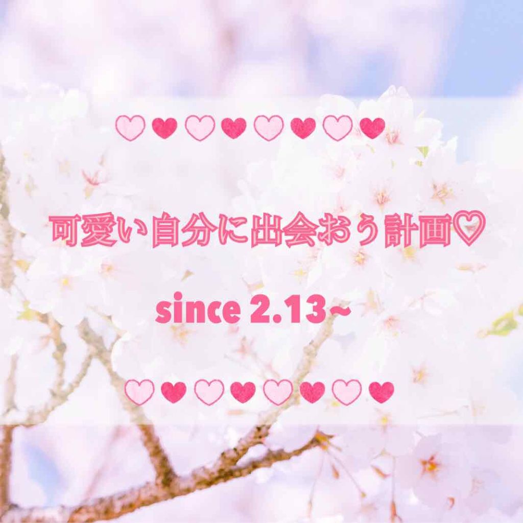 むぅか on LIPS 「突然ですが、私可愛くなりたいです。今まで何年もこう思ってきまし..」(1枚目)