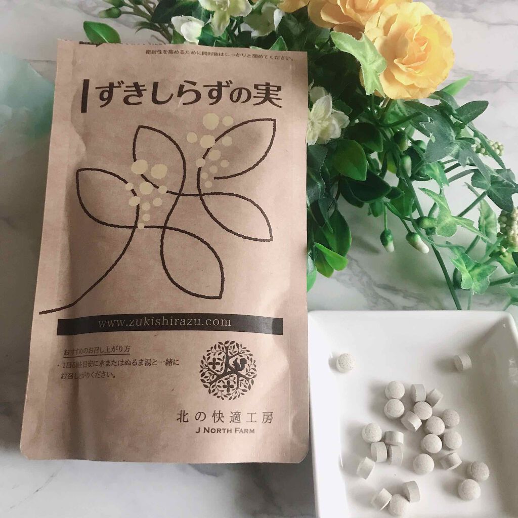 ずきしらずの実/北の快適工房/健康サプリメントを使ったクチコミ（1枚目）