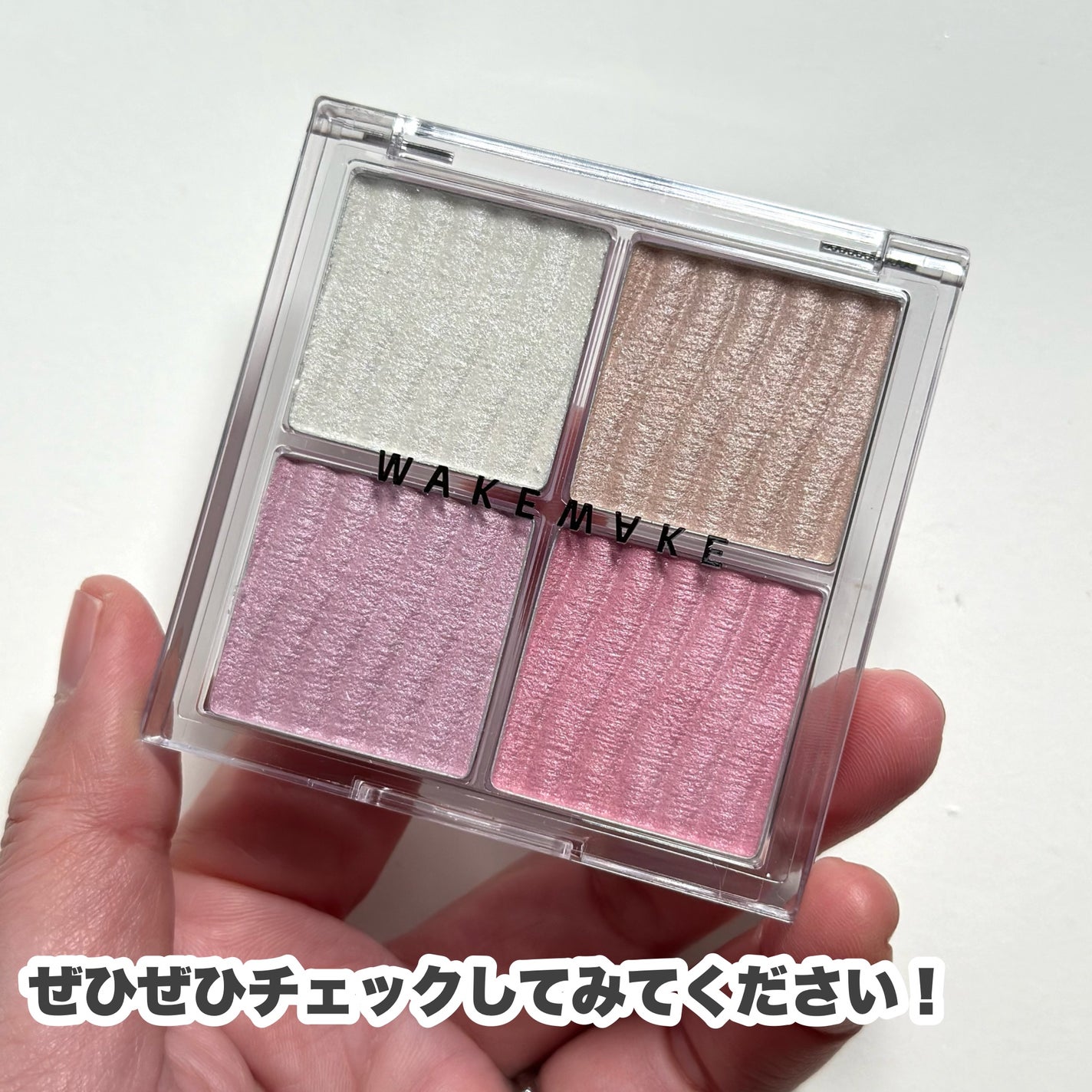 グロウコントゥアリングハイライターパレット/wakemake/パウダーハイライトを使ったクチコミ(9枚目)