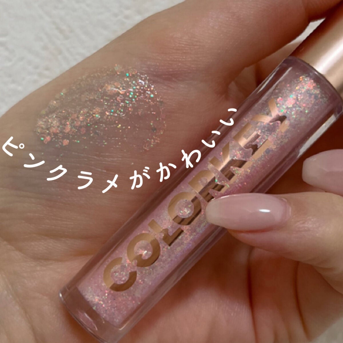 スパークリングギャラクシーリキッドアイシャドウ/COLORKEY/リキッドアイシャドウを使ったクチコミ(1枚目)