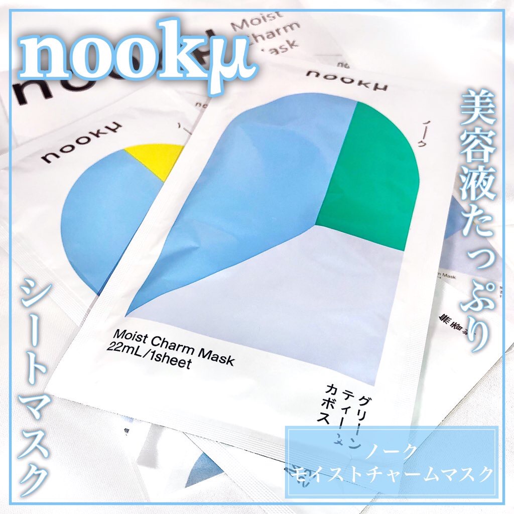 モイストチャームマスク 無香料/nookμ/シートマスク・パックを使ったクチコミ（1枚目）