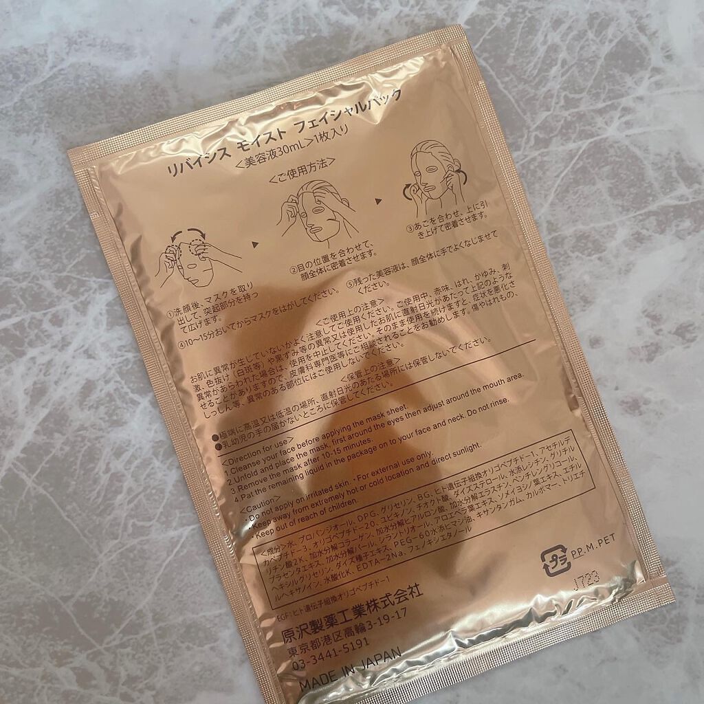 モイストフェイシャルパック/リバイシス/シートマスク・パックを使ったクチコミ(2枚目)