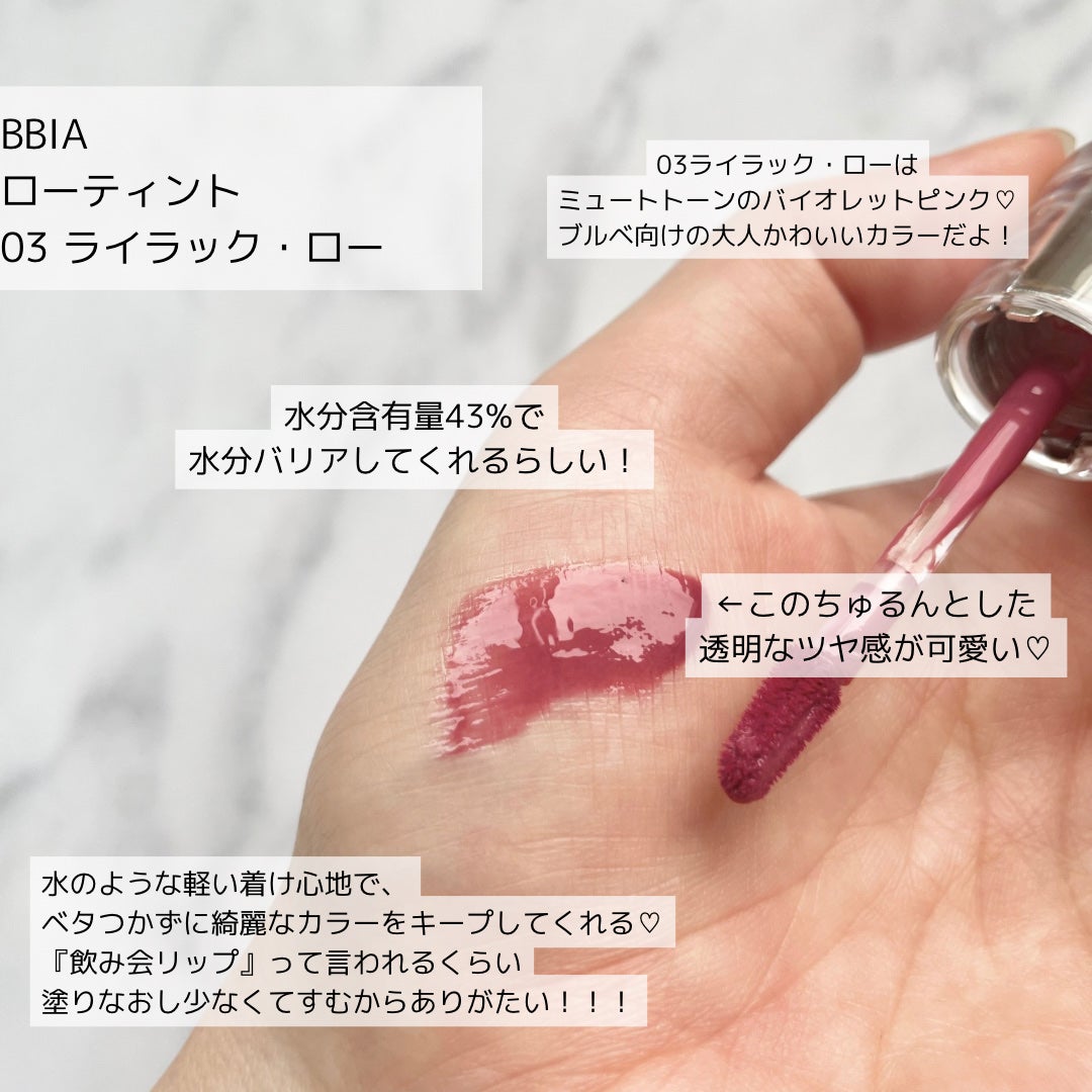 ローティント/BBIA/リップティントを使ったクチコミ(2枚目)