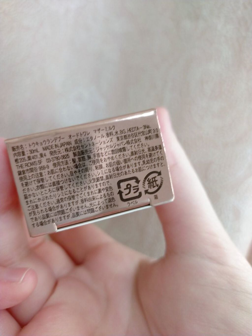 tokyo randebu eau de toilette Mother Milk/tokyo rendezvous/香水(レディース)を使ったクチコミ(3枚目)