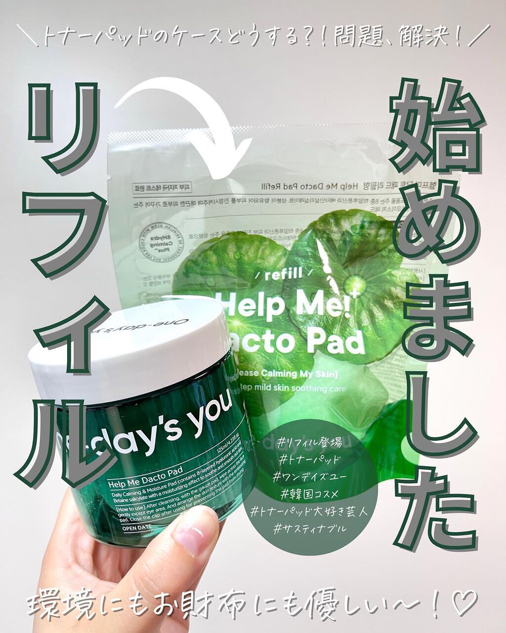 ヘルプミー! ダクトパッド/One-day's you/トナーパッドを使ったクチコミ（1枚目）