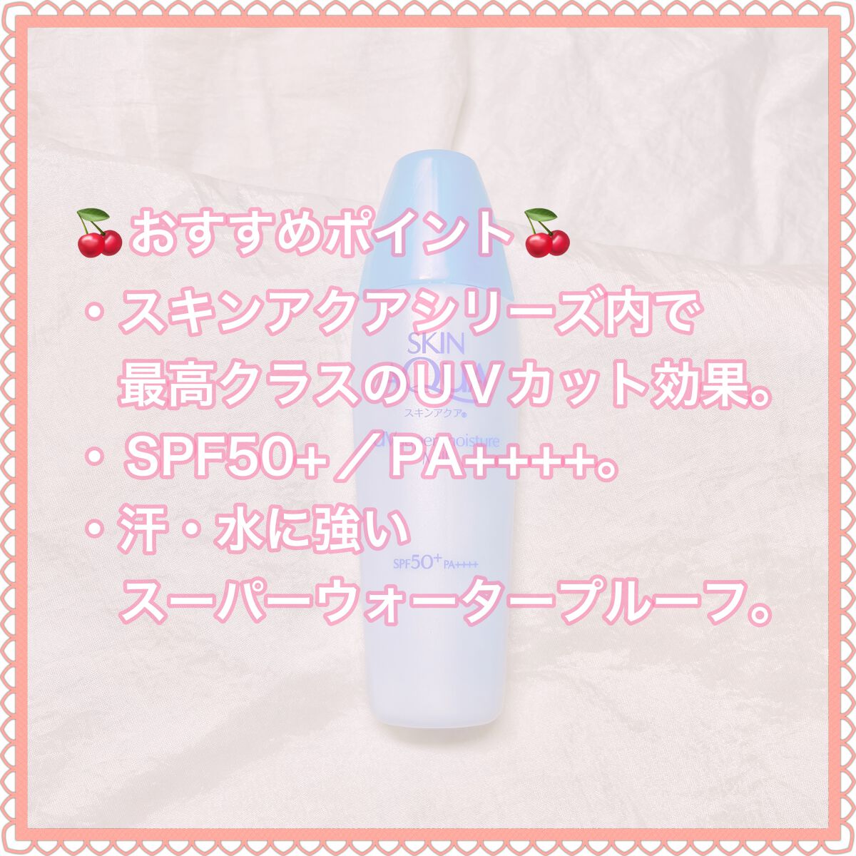 スーパーモイスチャーミルク/スキンアクア/日焼け止めミルクを使ったクチコミ（2枚目）