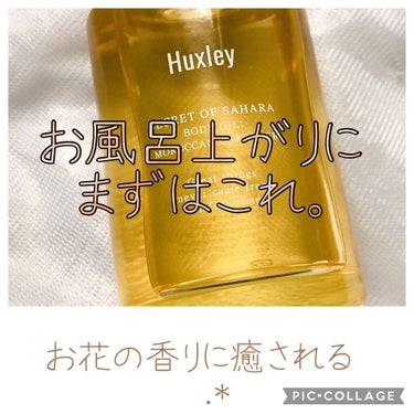 *.゜｡:+*.゜｡:+*.゜｡:+*.゜*.゜｡:+*.゜｡:+*.
Huxley
ボディオイル； モロッカンガーデナー
100ml  4950円(税込)
*.゜｡:+*.゜｡:+*.゜｡:+*.゜*.゜｡:+*.゜｡:+*.




今年、気になって購入した福袋に入っていたボディオイル❤︎.*
オイルってべたつきそうだし……と普段あんまり手出ししてなかったんですが、せっかくだし使ってみることに。
入浴後、まずオイルをつけることで水分を弾いてくれ、あとはタオルで優しくぽんぽんとするだけでOK😌✨
浴室から出てしまうと、どうしてもボディクリームつけるまでに時間がかかってしまうのでこの〝濡れた状態で保湿出来る〟っていうのすごくポイント高いです！🥺
素敵！！
あと何が良いって、香りがものすごく良いのですよ〜〜〜❤︎.*
生花のような、とっても素敵なお花の香りがするんです！
うわめっちゃ好きな香り！！とテンションめっちゃ上がりました！！






ただ、私が乾燥肌過ぎるからなのか………………？？
このオイルだけだと、1〜2時間くらいで結構乾燥してるのが分かる💦
なので私は、オイルをつけてタオルでぽんぽんと拭いた後でさらにボディクリームをつけています笑
これどうなの……………でも香りで癒されるし、なんかちょっとリッチな気分になれる！のでよしとします！！笑







夏場とかならきっと、オイルだけで大丈夫なんじゃないかな？？🧐






#Huxley  #ボディオイル； モロッカンガーデナー

の画像 その0