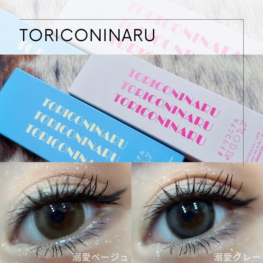 トリコニナル ワンデー/トリコニナル/ワンデー（１DAY）カラコンを使ったクチコミ（1枚目）