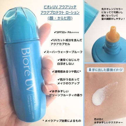 ビオレUV アクアリッチ アクアプロテクトローション(水層パック)/ビオレ/日焼け止めローションを使ったクチコミ(3枚目)