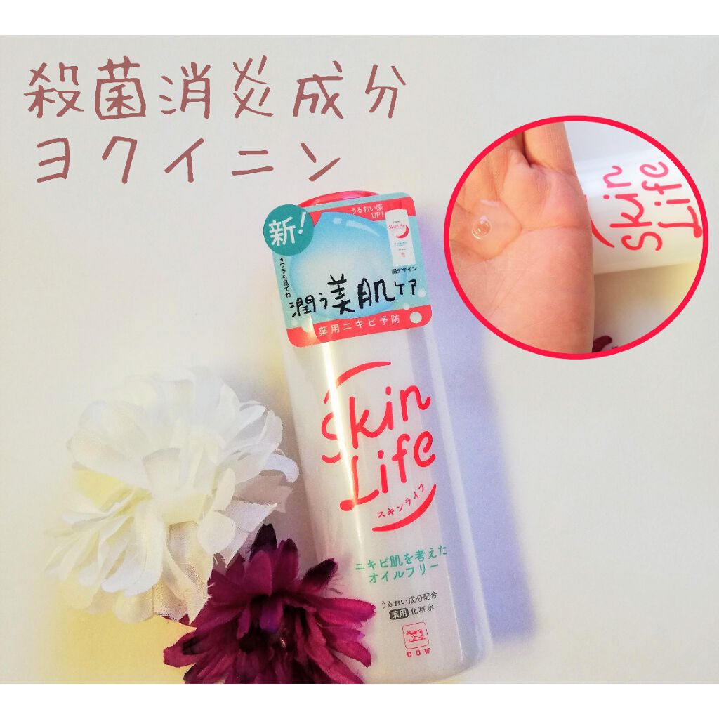 薬用化粧水/スキンライフ/化粧水を使ったクチコミ(1枚目)