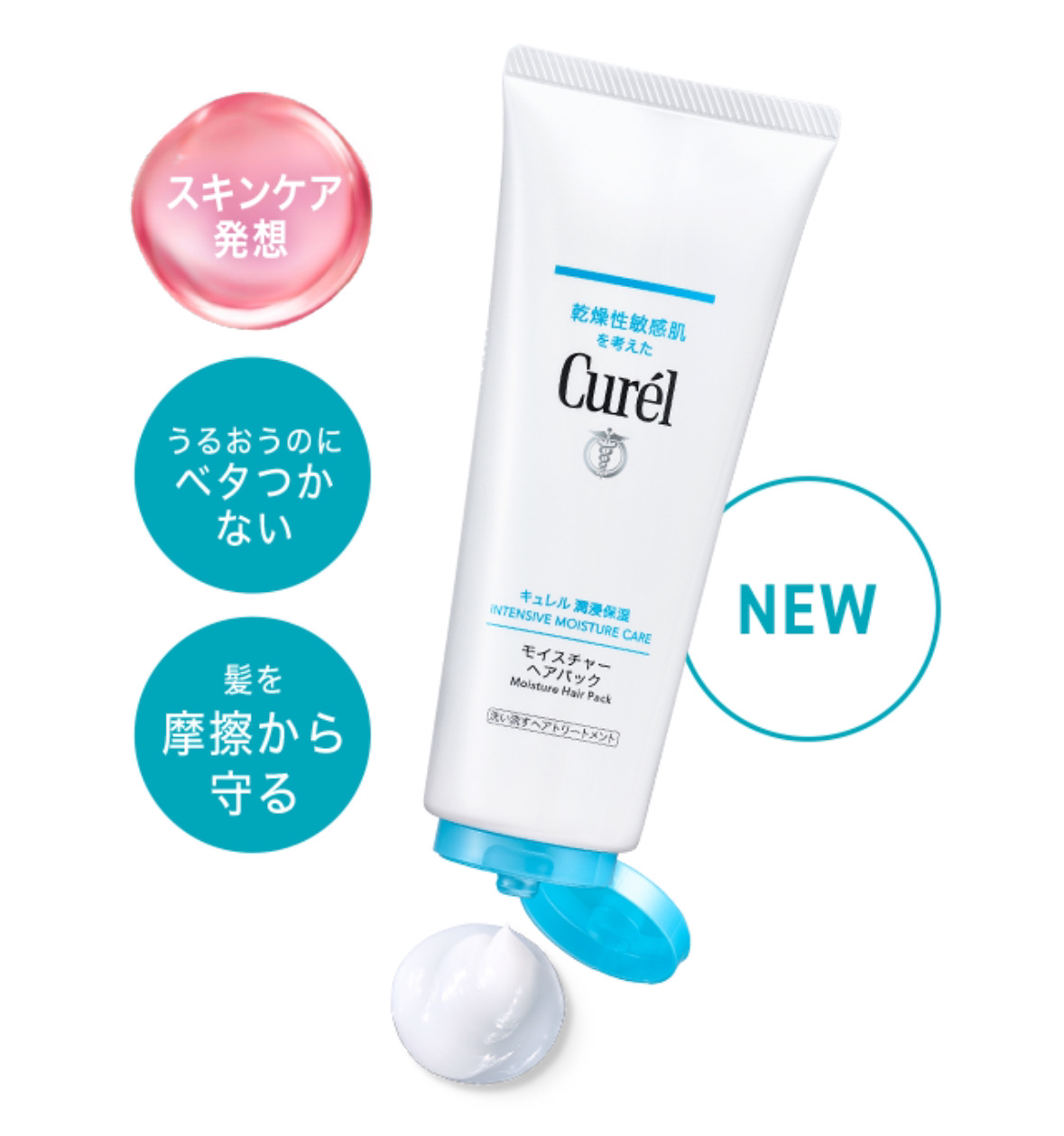 モイスチャーヘアパック/キュレル/洗い流すヘアトリートメントを使ったクチコミ（1枚目）