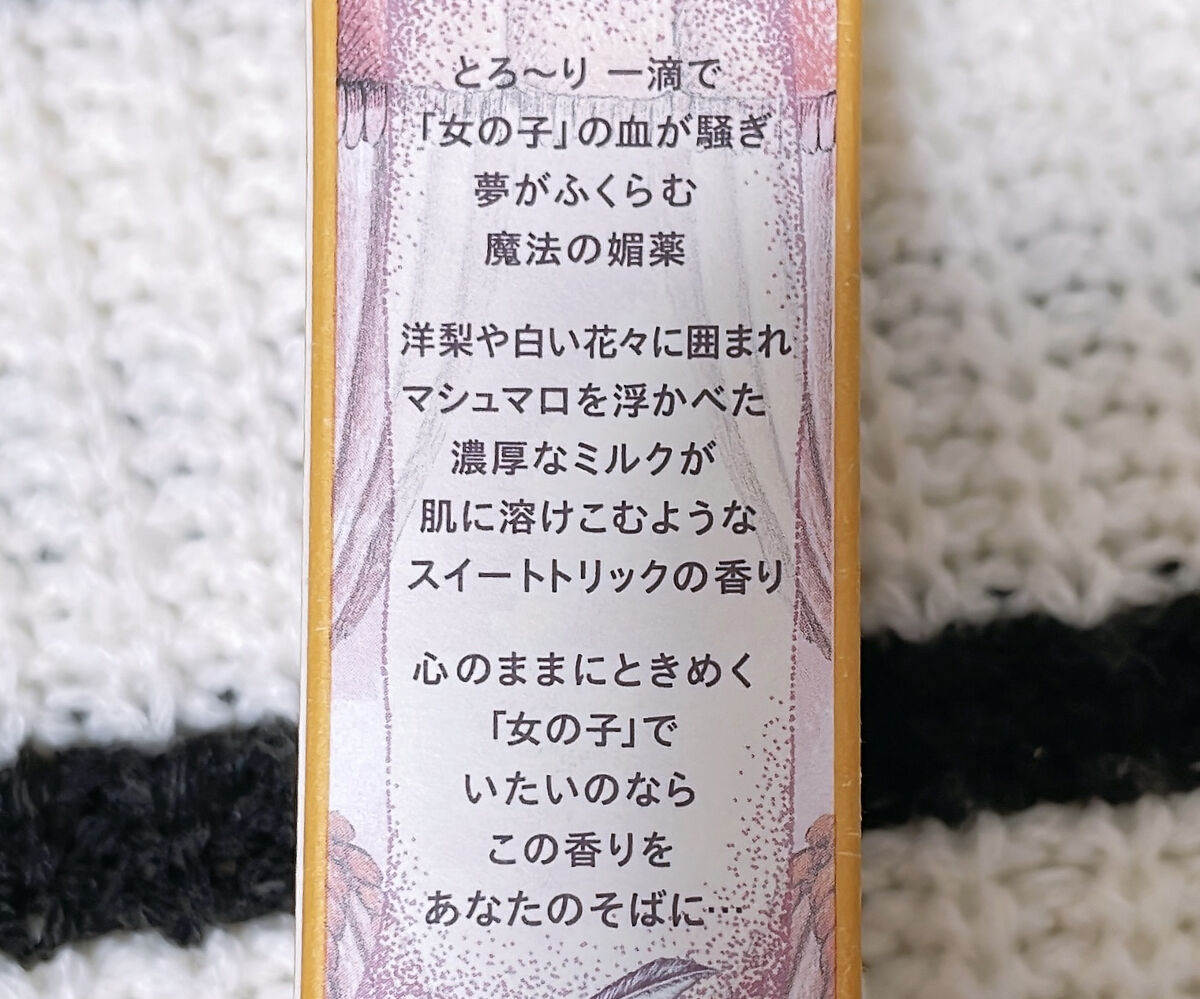 マジョロマンティカ 808/MAJOLICA MAJORCA/香水(レディース)を使ったクチコミ（2枚目）