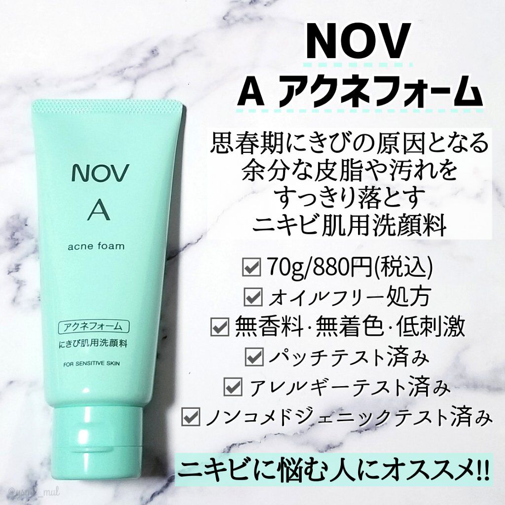 NOV・d プログラム・なめらか本舗・SENKA（専科）の洗顔料を使った